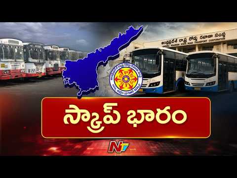 ఏపీలో 2000 ఆర్టీసీ బస్సుల తొలగింపు!| APSRTC | CM Chandrababu | NTV Telugu - NTVTELUGU