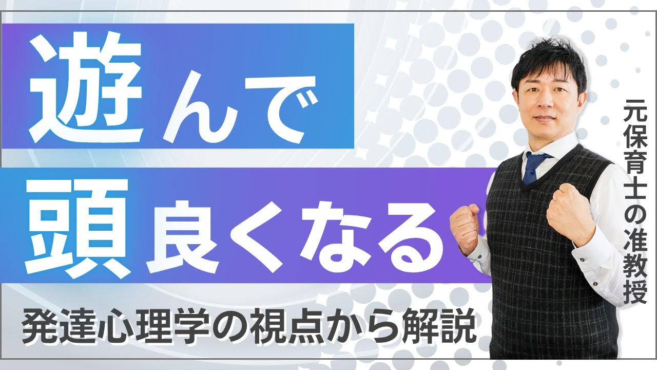 【保育・子育て】好奇心旺盛な子に育てる！今日からできる遊び3選！