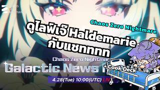 Limemy streaming Chaos Zero Nightmare