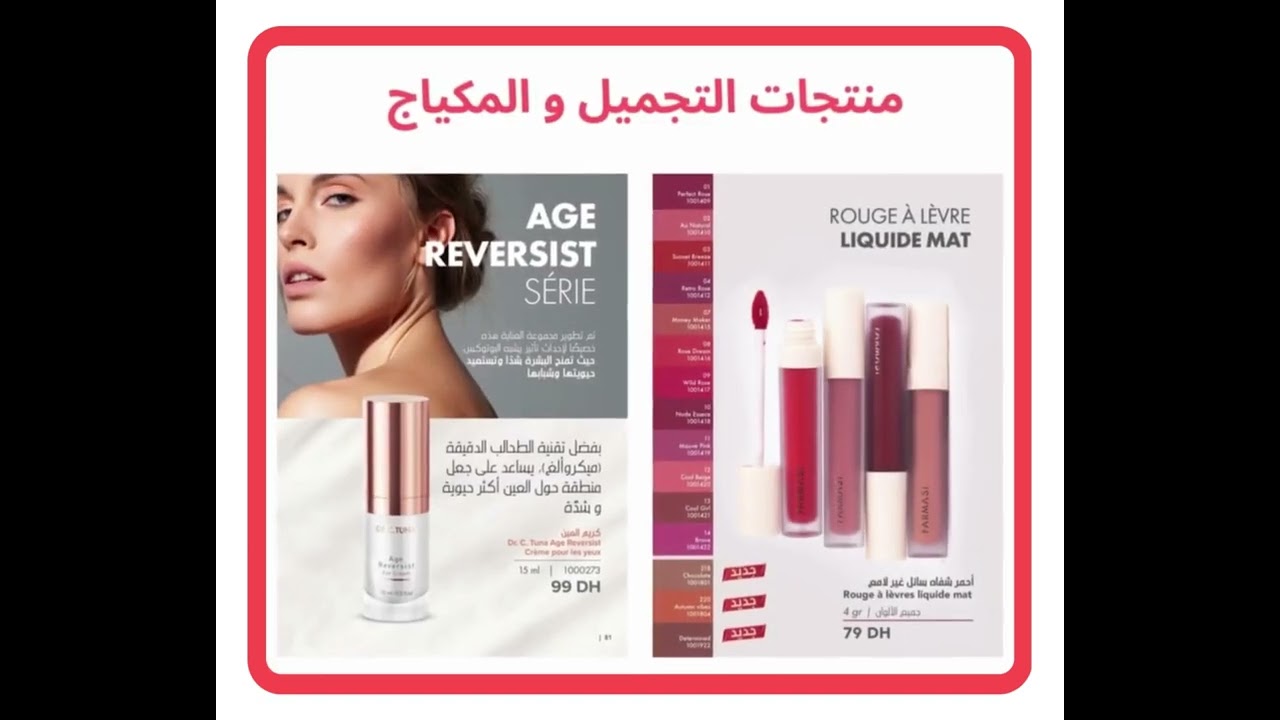 Catalogue produits Farmasi Maroc 10/2025