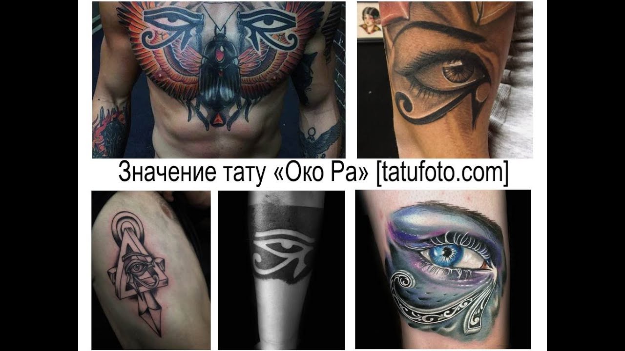 Око ра тату
