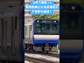 【4両で運転！】横須賀線E235系試運転が戸塚駅を通過！#e235系 #横須賀線 #試運転 #通過 #戸塚駅 #jr東日本 #総武快速線 #e235系1000番台 #高速通過 #鉄道 #train