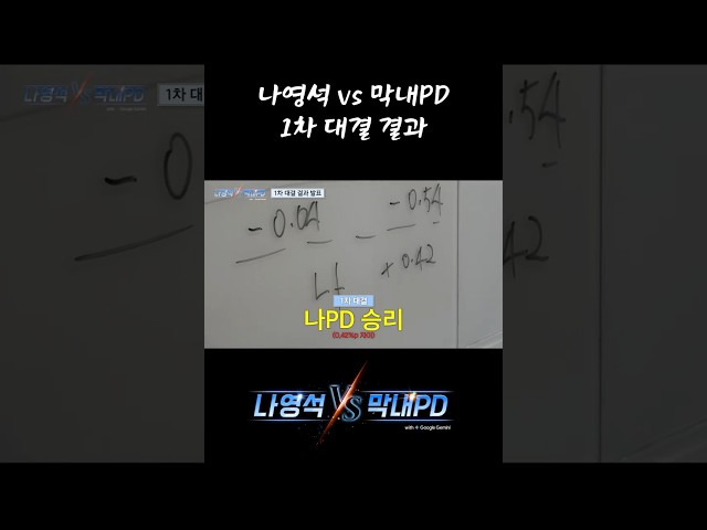 점수 계산도 제미나이가 해요? #나영석vs막내PD #카리나