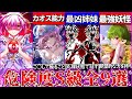 【ゆっくり解説】東方project公式上「危険度S級」キャラ全9選解説！幽々子のカオスコンボとは…