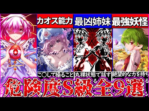 東方Project まとめ Slow Commentary] Explaining all 9 official Touhou Project
