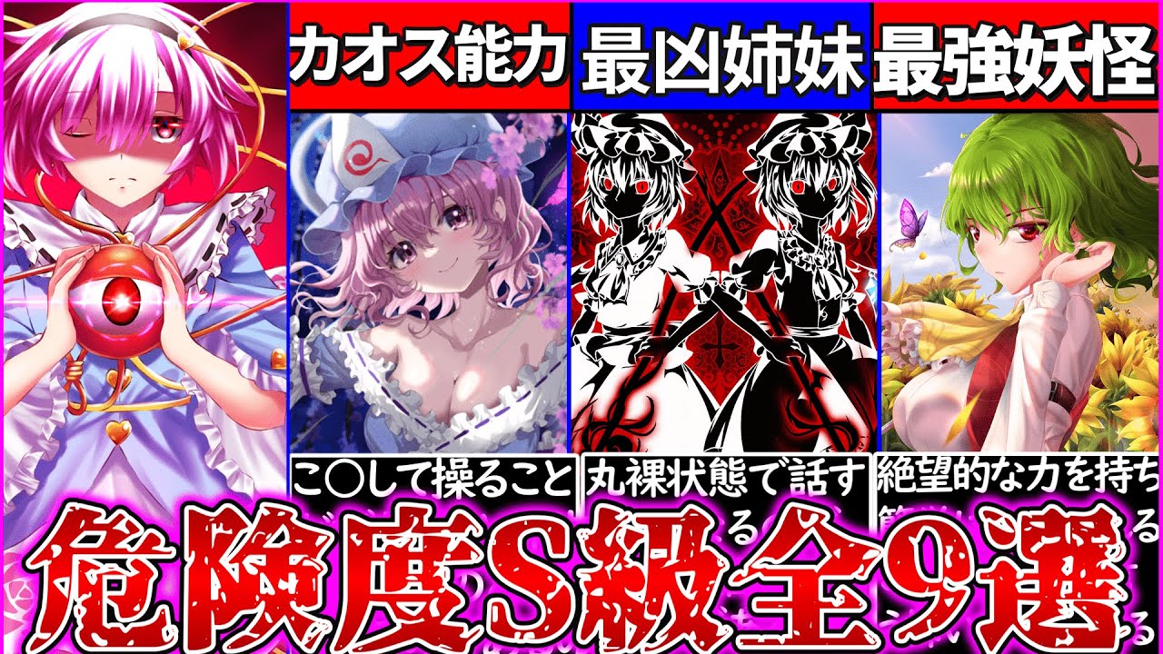 Slow Commentary] Explaining all 9 official Touhou Project 