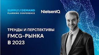 Тренды и перспективы FMCG рынка в 2023 году