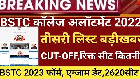 Bstc third list 2023/Bstc college allotment 2023/Bstc Cut-off/bstc 3rd list 2023/bstc notification23
