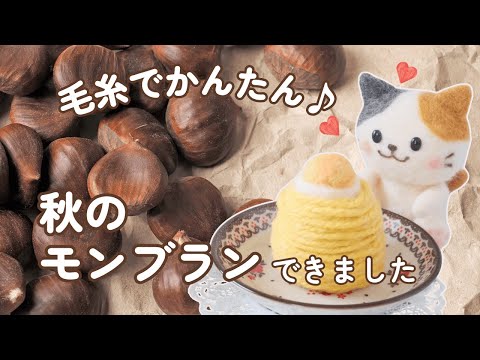 にじたま羊毛フェルト 初心者さんのためのやさしい入門チャンネル