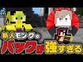 【マイクラ】モンクの新人からぼったくろうとしたら師匠が出てきて動揺が隠せないたいたい。【DoZ】【叶/蝶屋はなび/白熊つらら】