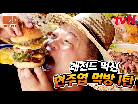 .🔥 현주엽이 찢고 온 현지 식당 먹방 모음집 1탄⭐ 美친 비주얼ㅜㅜ <strong>20cm</strong> 햄버거부터 14종 BBQ까지 다 먹고 옴 | 원나잇푸드트립먹방레이스