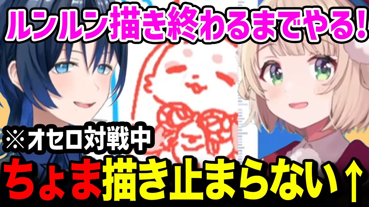 青君とオセロ中にルンルンを描く/愛でるのが止まらないういママ【ホロライブ】