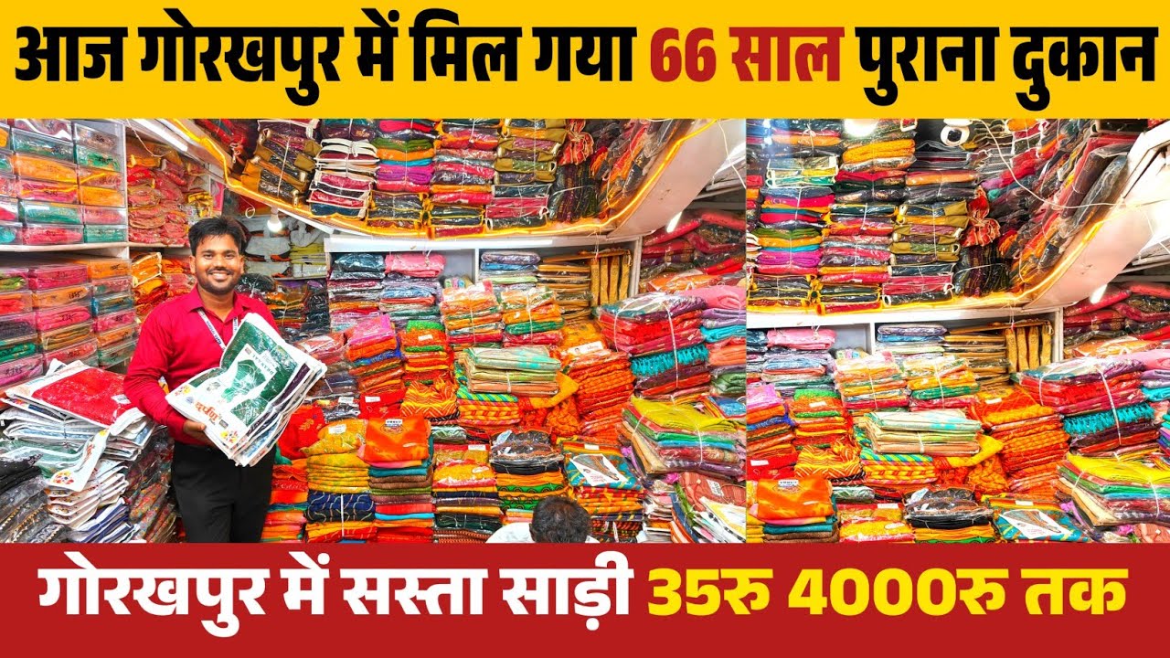 गोरखपुर में मिल गया 66 साल पुराना शॉप|  Wholesale Saree Market Gorakhpur | Khalilbad Saree Market|