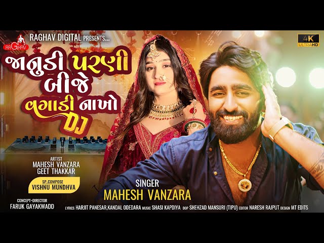 Vagadi Nakho Dj - Mahesh Vanzara New song  -  Janudi Parni Bije | Gujarati Song | Dj Song 2024 class=