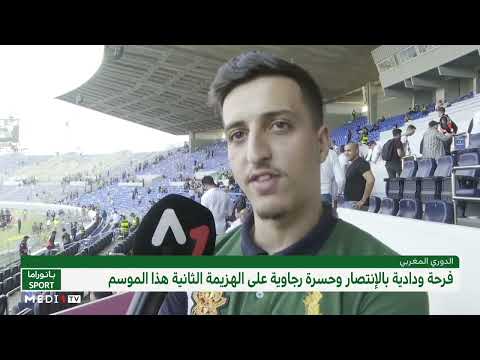 الديربي البيضاوي فرحة ودادية بالانتصار وحسرة رجاوية على الهزيمة