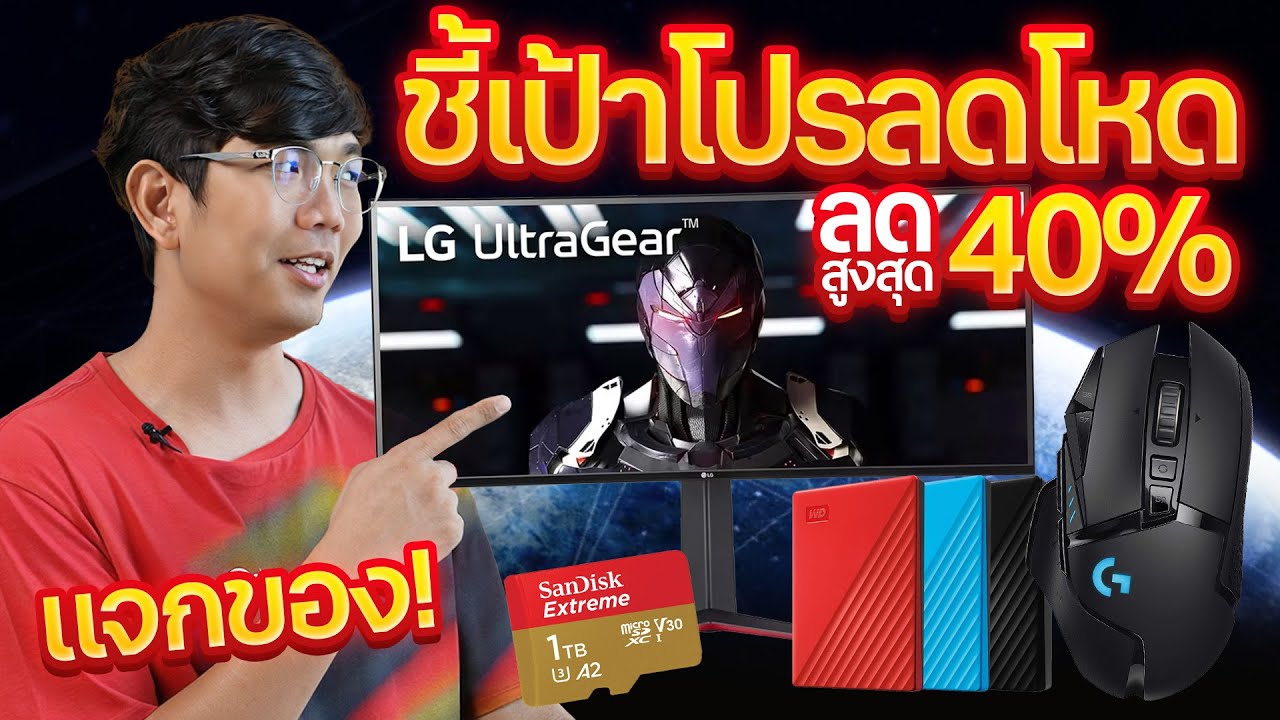 ชี้เป้างาน IT EXPO ซื้อ SSD แถมจอ ! พร้อมของ IT ลดราคากว่า 40%