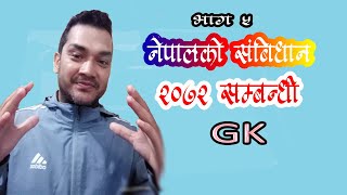 Part-5| Constitution of Nepal 2072||MCQs|| Nepal Ko Sambidhan 2072 ||ManojKarki