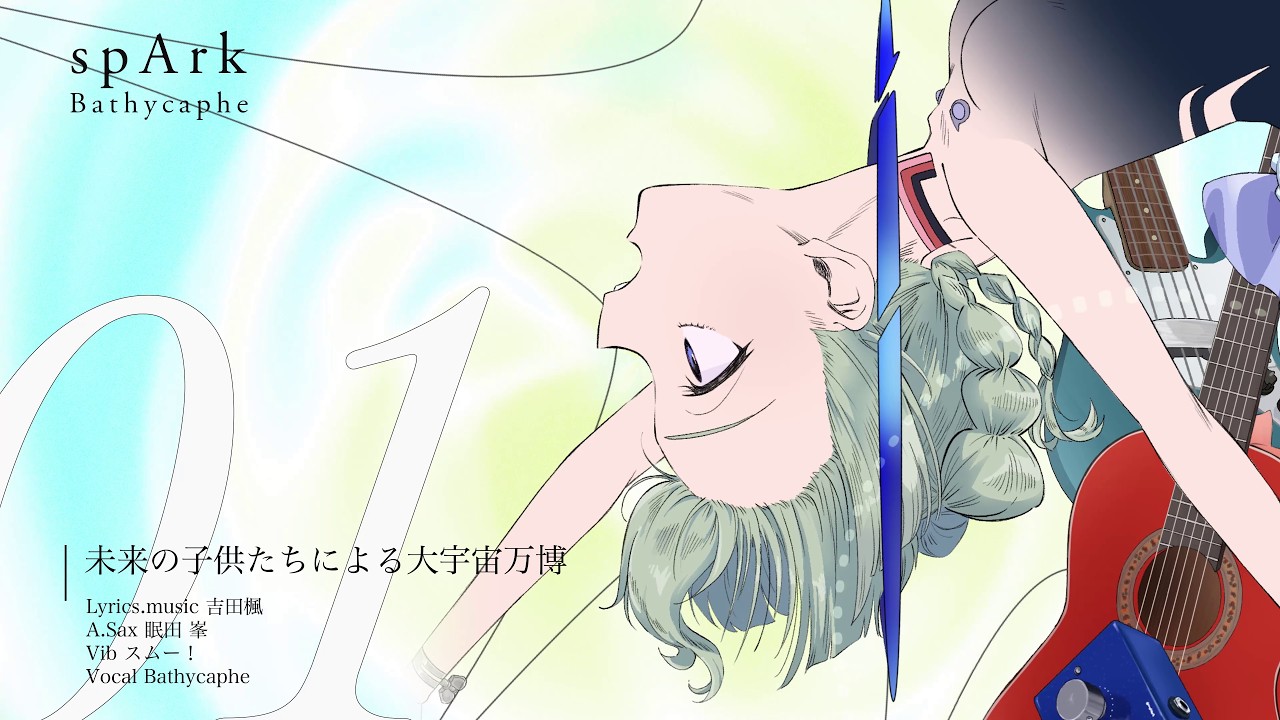 M3秋2026 3rd EP 『spArk』XFD