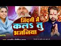 Zindagi me kali bhajaniya nirankaribhajan singer janardan josila yadav 2024satgurubhajan