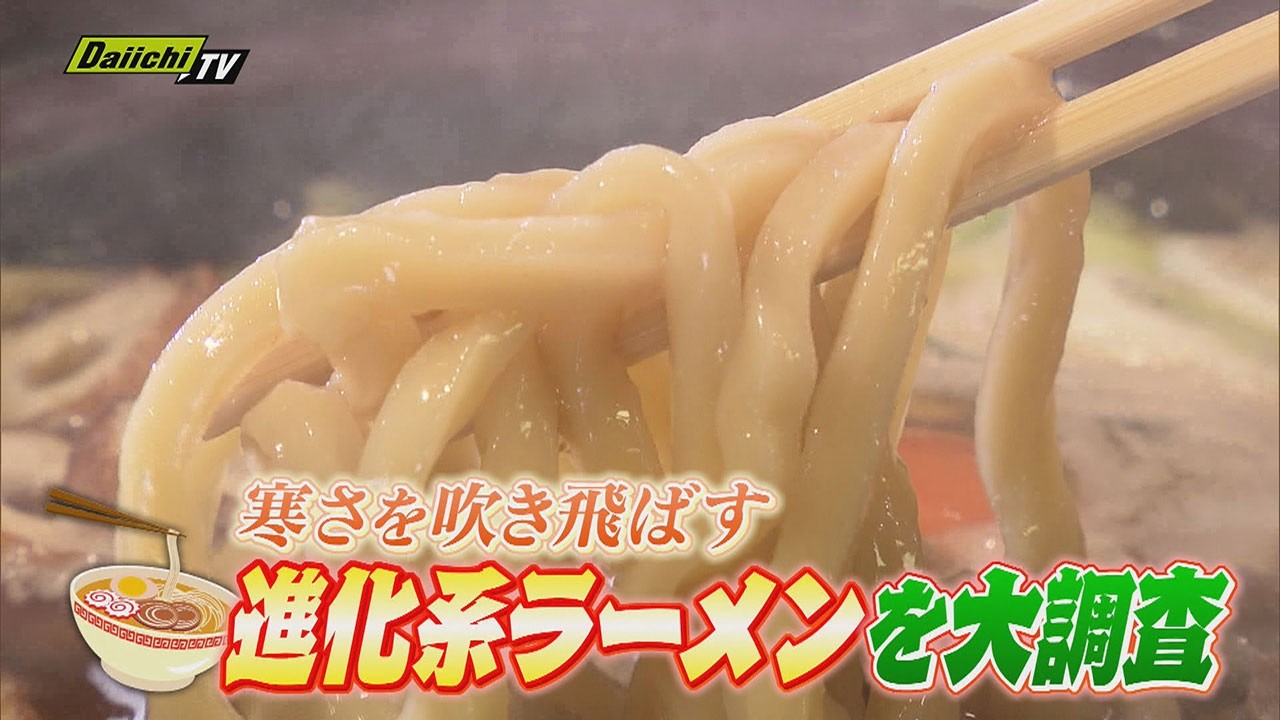 【熱々麺グルメ】寒空に並んででも食べたい！人気店で味わう絶品“進化系ラーメン” 限定メニューも(静岡)