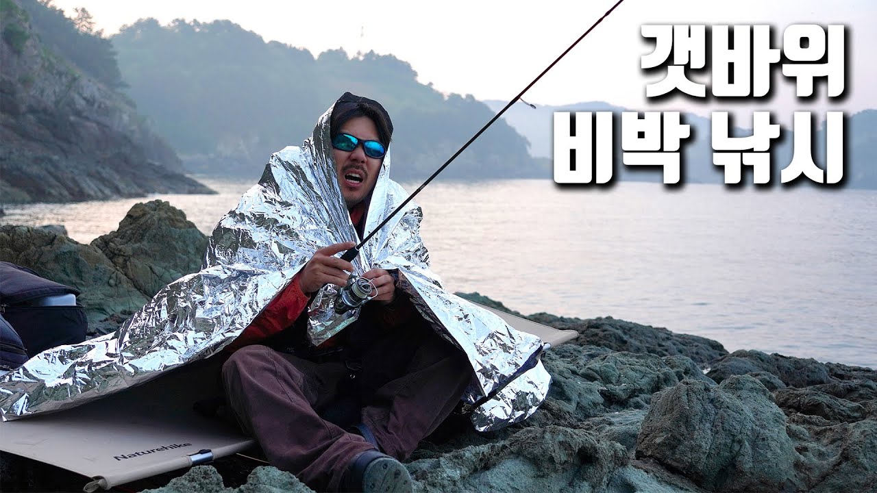 아무도 없는 갯바위 위에서 24시간동안 텐트없이 살아보자!!!