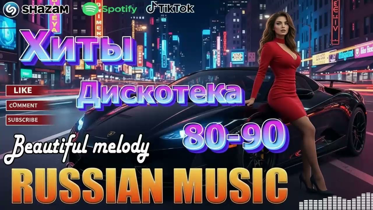 Музыка для Души: Воспоминания 80-90 🎶 Лучшие Ретро Мегамиксы 2026 | Эмоции | Хиты 80-х ❤️