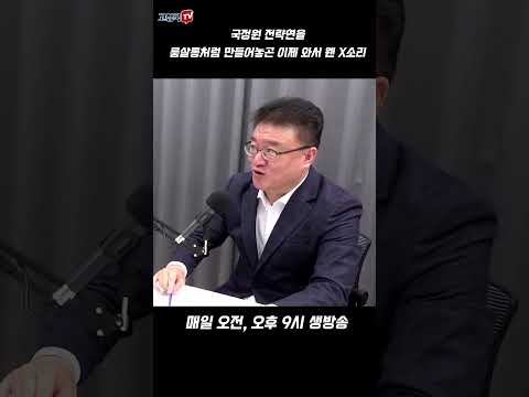 <strong>국정원</strong> 전략연을 룸살롱처럼 만들어놓곤 이제 와서 x소리 #<strong>서훈</strong> #<strong>국정원</strong> #604호