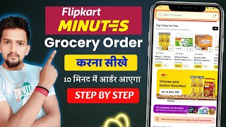 Flipkart 10 Min Se Order Kaise Kare | Flipkart Minutes Se Order Kaise Kare | Flipkart Grocery