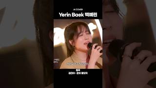 Yerin Baek 백예린 - 운이 좋았지 | 권진아 (AI 커버)