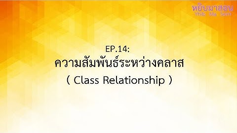 2 แผนภ ม แสดงความส มพ นธ relation diagram