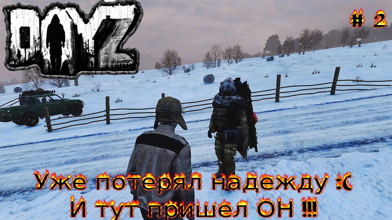 DayZ #2 Спасибо СЕНСЕЙ !!!   Ты вернул мне смысл выживания!!!!