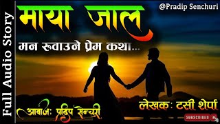 मय जल - Full Story - A Real Story Nepali Love Story Audio Novel Book Pradip Senchuri