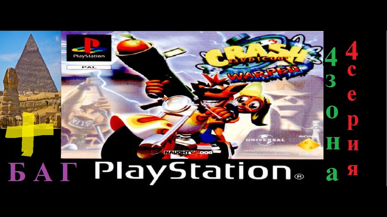 крэш бандикут пс4