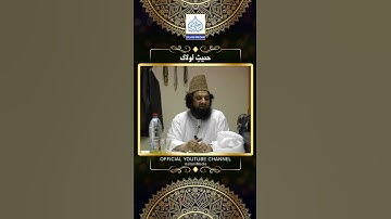 Hadith-e-Law Lak - Hazrat Pir Syed Abdul Qadir Jilani #Short #Shorts