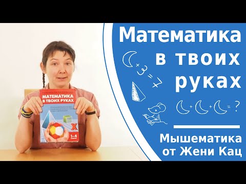 Математика в твоих руках. Скачать сборник олимпиадных задач можно на сайте Мышематики