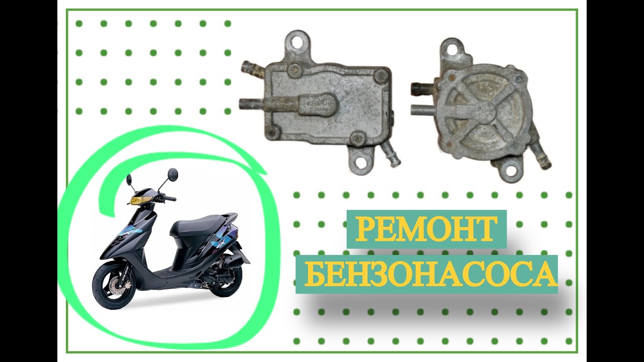 ПОЧЕМУ ПЕРЕЛИВАЕТ КАРБЮРАТОР ? РЕМОНТ БЕНЗОНАСОСА ХОНДА ДИО - YouTube