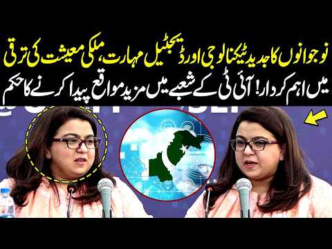 Big Focus on Youth! Modern Digital Skills to Boost Pakistan’s Economy | Shaza Fatima Khawaja