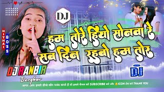 Chali Jaibhi Hamara Se Dur √ Sonam Yadav Song √ MaghiSong Remix √Sad Song 2024 Dj Ranbir Jharkhand 🔥