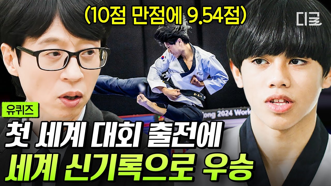 [#YouQuizOnTheBlock] 🏆Мировой рекорд в 16 лет🏆 За кулисами чемпионата мира по тхэквондо среди юно...