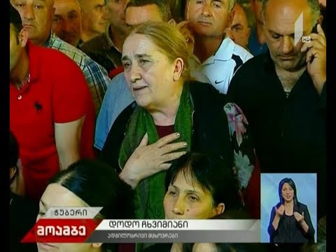 შეხვედრა სოფელ ჭუბერის მცხოვრებლებთან