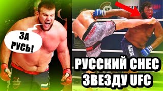 Русский ТАНК Созданный Федором Емельяненко УНИЧТОЖАЕТ в Японии Звезду UFC