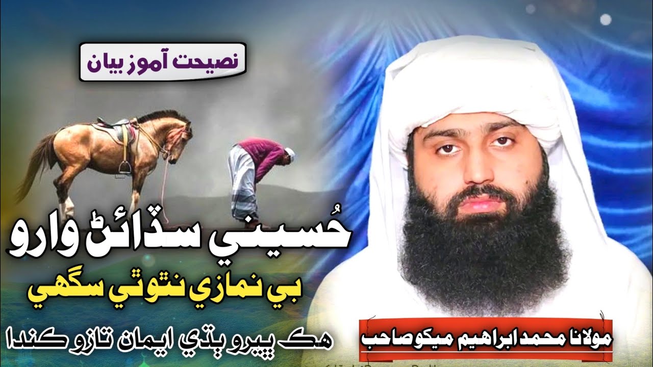 New Bayan Clip | Imam Hussain Jo Ghulam | Molana Muhammad Ibrahim Mekho 2024