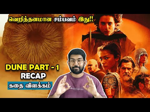 Dune💥 படத்துல இவ்ளோ இருக்கா!! வெறித்தனமான சம்பவம் இது !! Dune -1 Recap | Soda Buddi