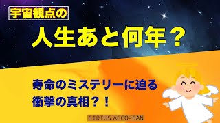 寿命の仕組みとからくり