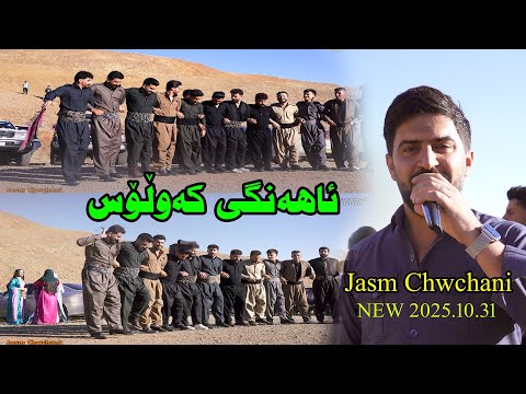 Jasm Chwchani 2025 10 31 Ahangy Kawlos Music Kozhen By Lawe 4k