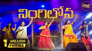 NINGILONA -  నింగిలోన ఒక తార (DANCE COVER)- Latest  Telugu Christmas Dance Video-Manna Jubilee Kids
