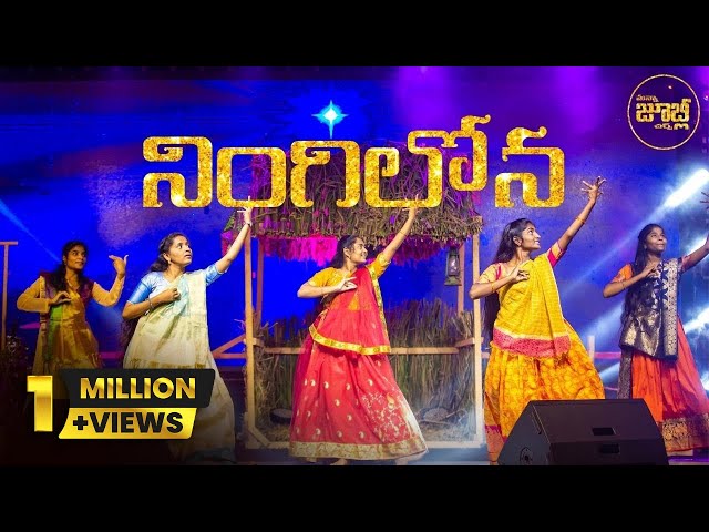 NINGILONA -  నింగిలోన ఒక తార (DANCE COVER)- Latest  Telugu Christmas Dance Video-Manna Jubilee Kids class=