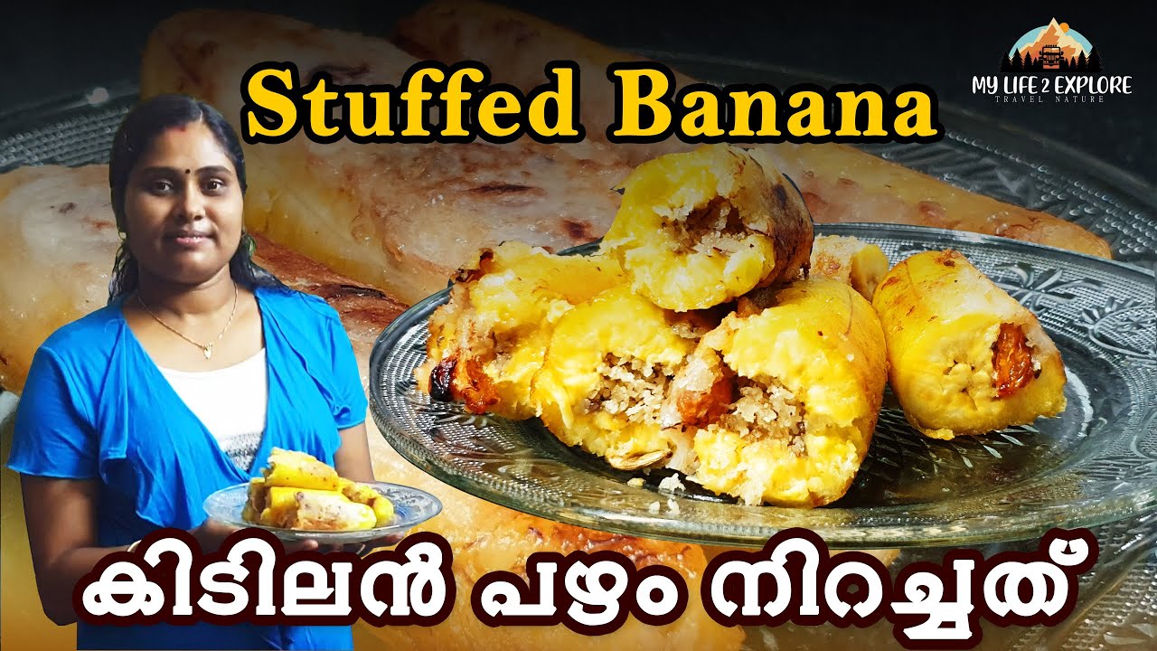 Stuffed banana recipe | കിടിലൻ പഴം നിറച്ചത്