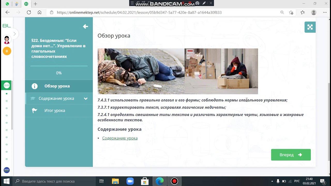 Бездомные если дома нет 7 класс ксп. Бездомные если дома нет 7 класс ксп