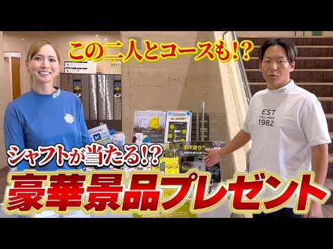 大栄カントリークラブでご飯を食べると、なんとシャフトが当たる！？